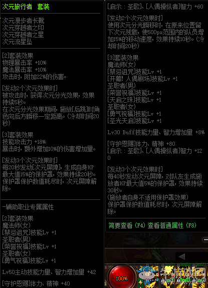《DNF》次元旅行者套裝屬性改動介紹