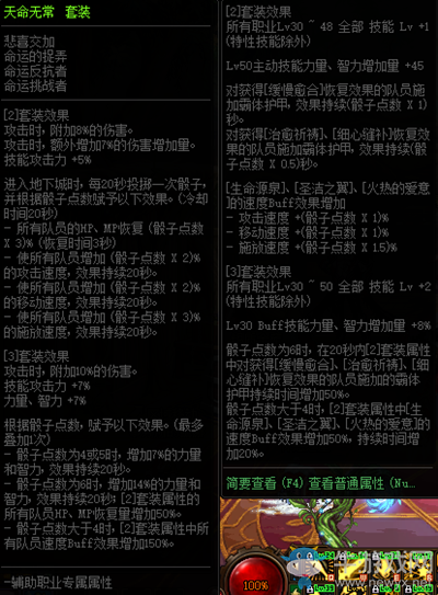 《DNF》天命無常套裝屬性改動介紹