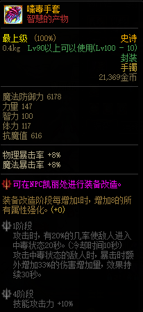 《DNF》噙毒手套改動(dòng)介紹