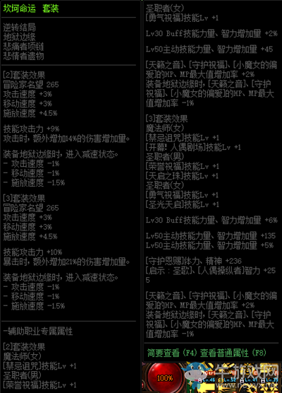 《DNF》坎坷命運(yùn)套裝屬性改動(dòng)介紹