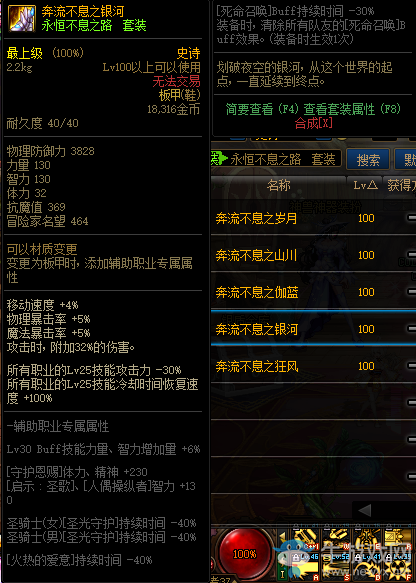 《DNF》永恒不息之路套裝改動(dòng)內(nèi)容匯總