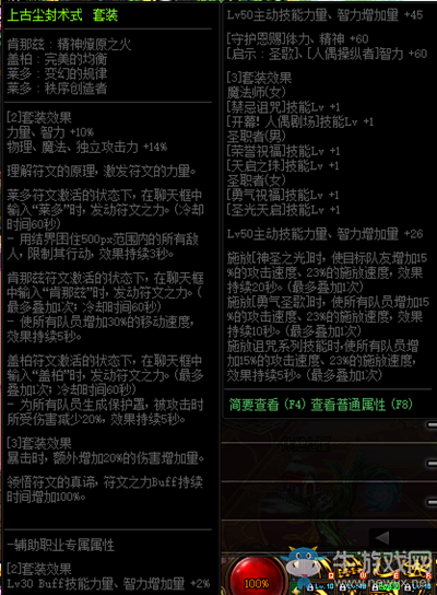 《DNF》上古塵封術(shù)士套裝屬性改動(dòng)介紹