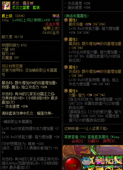 《DNF》水果 神話上衣改動介紹