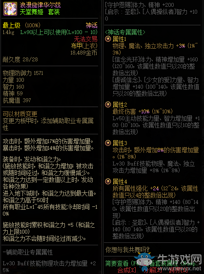 《DNF》天堂舞姬套裝改動內(nèi)容匯總