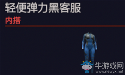 《賽博朋克2077》輕便彈力黑客服介紹