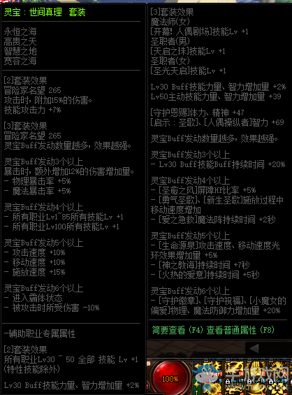 《DNF》靈寶：世間真理套裝屬性改動(dòng)介紹