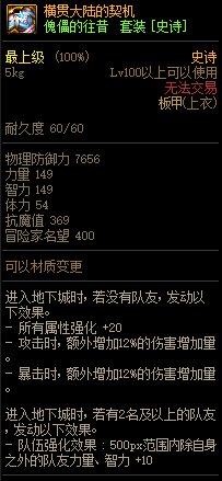 《DNF》傀儡的往昔 史詩套裝介紹