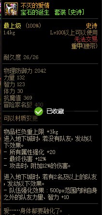 《DNF》寶石的誕生 史詩(shī)套裝介紹