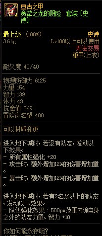 《DNF》貪欲之龍的陰險 史詩套裝介紹