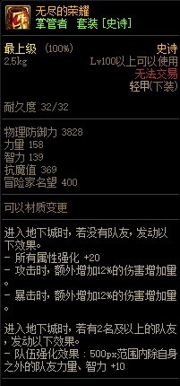 《DNF》掌控者 史詩套裝介紹