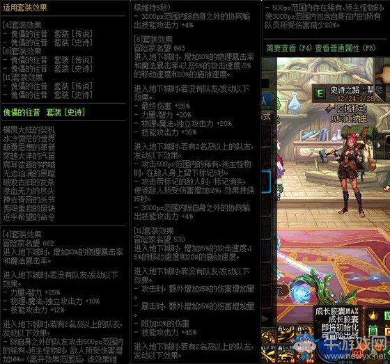 《DNF》傀儡的往昔 史詩套裝介紹