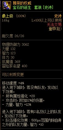《DNF》寶石的誕生 史詩(shī)套裝介紹