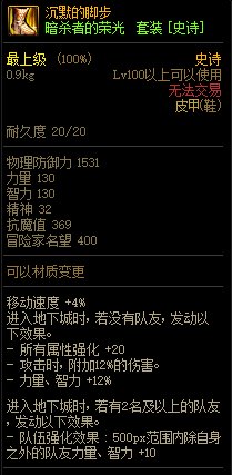 《DNF》暗殺者的榮光 史詩套裝介紹