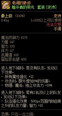 《DNF》暗殺者的榮光 史詩套裝介紹
