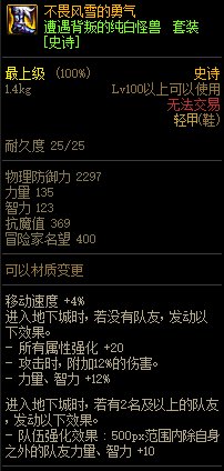 《DNF》遭遇背叛的純白怪獸 史詩(shī)套裝介紹