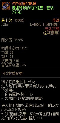 《DNF》遭遇背叛的純白怪獸 傳說套裝介紹