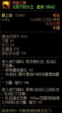 《DNF》太陽下的女王 傳說套裝介紹