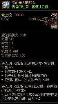 《DNF》傀儡的往昔 史詩套裝介紹