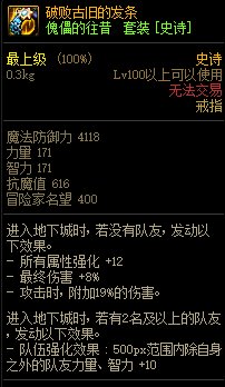 《DNF》傀儡的往昔 史詩套裝介紹