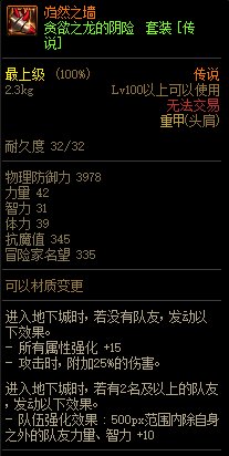 《DNF》貪欲之龍的陰險 傳說套裝介紹