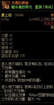《DNF》暗殺者的榮光 傳說(shuō)套裝介紹