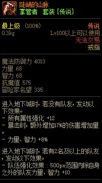 《DNF》掌控者 傳說套裝介紹