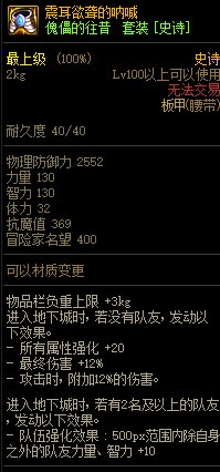 《DNF》傀儡的往昔 史詩套裝介紹