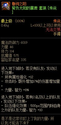 《DNF》背負(fù)太陽的暴君 傳說套裝介紹
