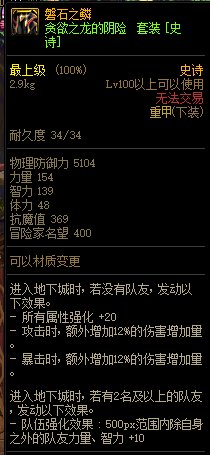 《DNF》貪欲之龍的陰險 史詩套裝介紹