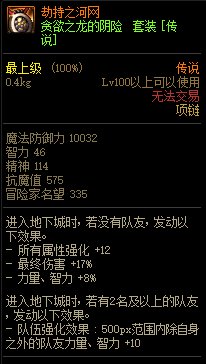 《DNF》貪欲之龍的陰險 傳說套裝介紹