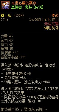 《DNF》掌控者 傳說套裝介紹