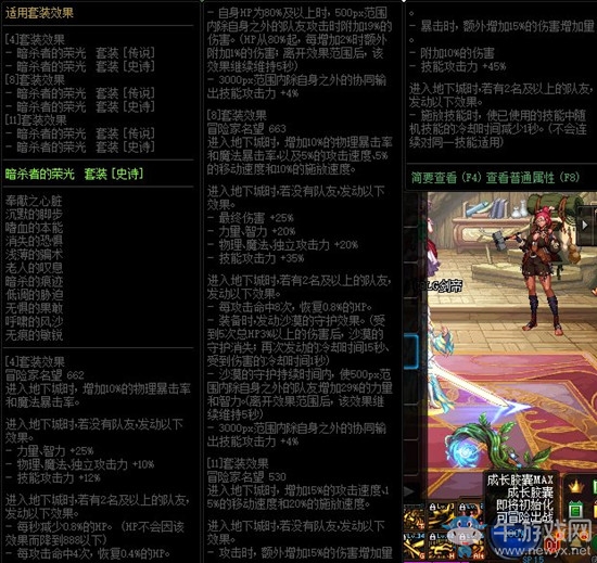 《DNF》暗殺者的榮光 史詩套裝介紹