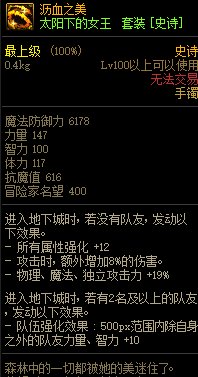 《DNF》太陽下的女王 史詩套裝介紹