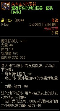 《DNF》遭遇背叛的純白怪獸 傳說套裝介紹