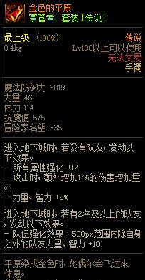 《DNF》掌控者 傳說套裝介紹