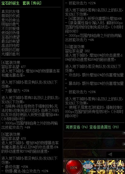 《DNF》寶石的誕生 傳說套裝介紹