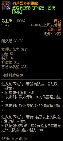 《DNF》遭遇背叛的純白怪獸 傳說套裝介紹