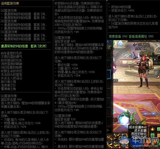 《DNF》遭遇背叛的純白怪獸 史詩(shī)套裝介紹