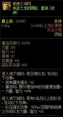 《DNF》貪欲之龍的陰險 史詩套裝介紹