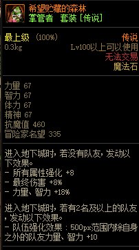 《DNF》掌控者 傳說套裝介紹