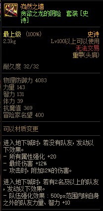 《DNF》貪欲之龍的陰險 史詩套裝介紹