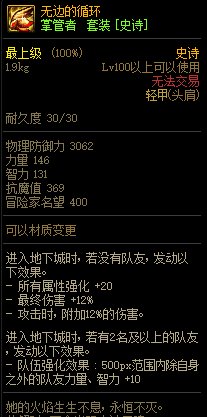 《DNF》掌控者 史詩套裝介紹