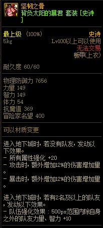 《DNF》背負(fù)太陽(yáng)的暴君 史詩(shī)套裝介紹