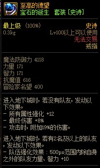 《DNF》寶石的誕生 史詩(shī)套裝介紹