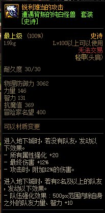 《DNF》遭遇背叛的純白怪獸 史詩(shī)套裝介紹