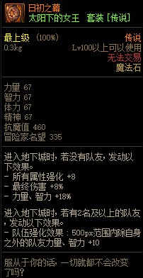 《DNF》太陽下的女王 傳說套裝介紹