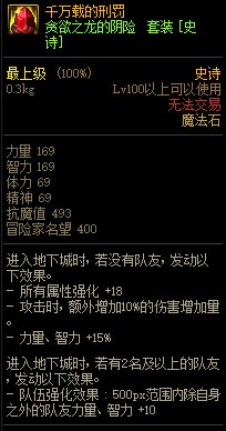 《DNF》貪欲之龍的陰險 史詩套裝介紹