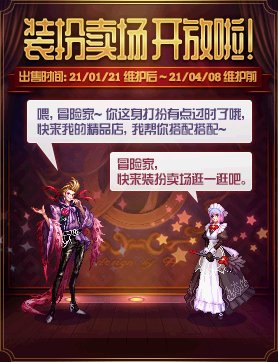 《DNF》裝扮賣場活動介紹