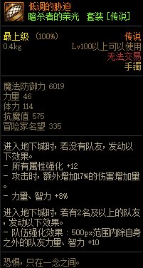 《DNF》暗殺者的榮光 傳說(shuō)套裝介紹