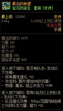 《DNF》寶石的誕生 史詩(shī)套裝介紹